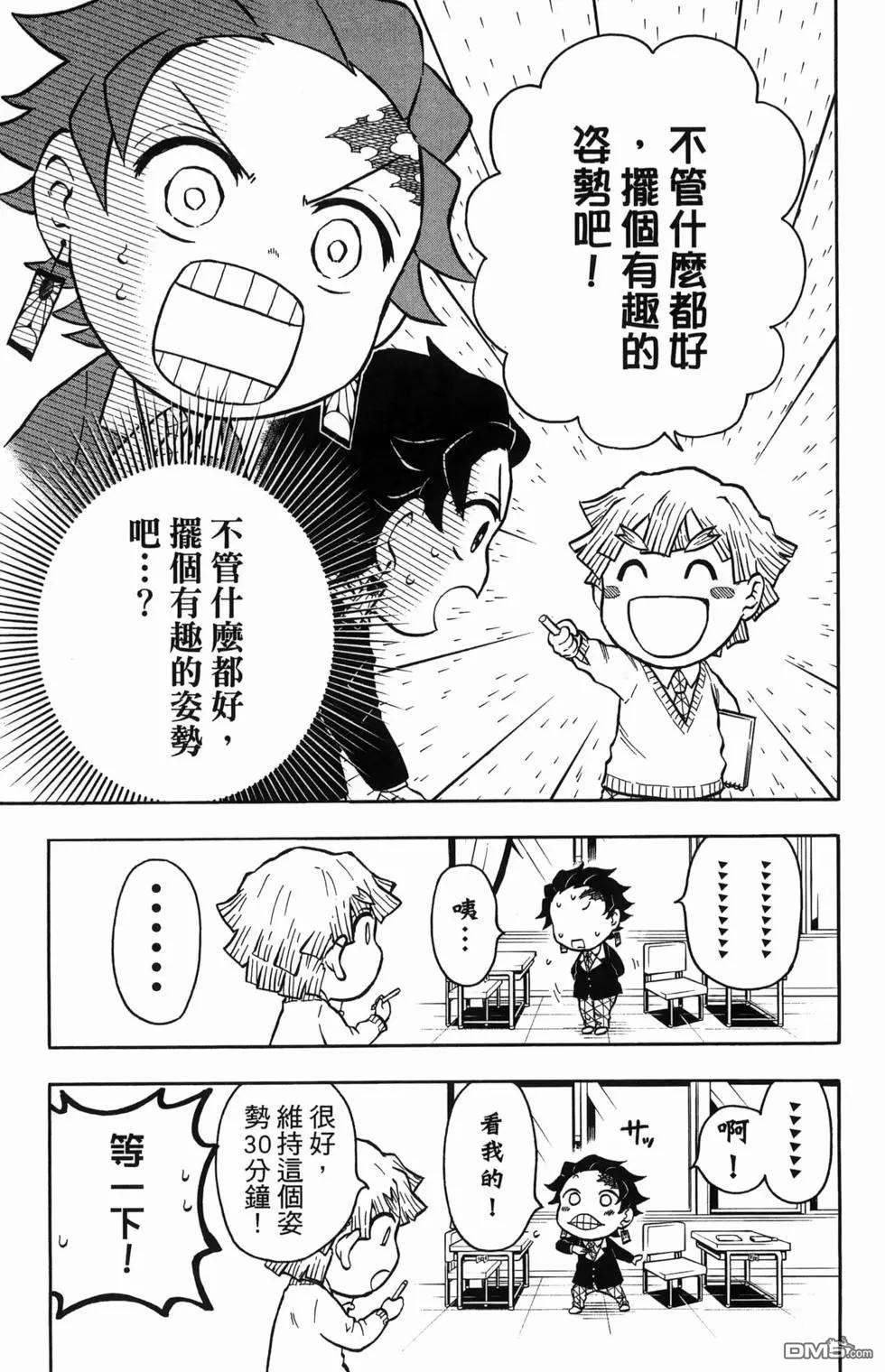 鬼灭学园 第1卷 第87页