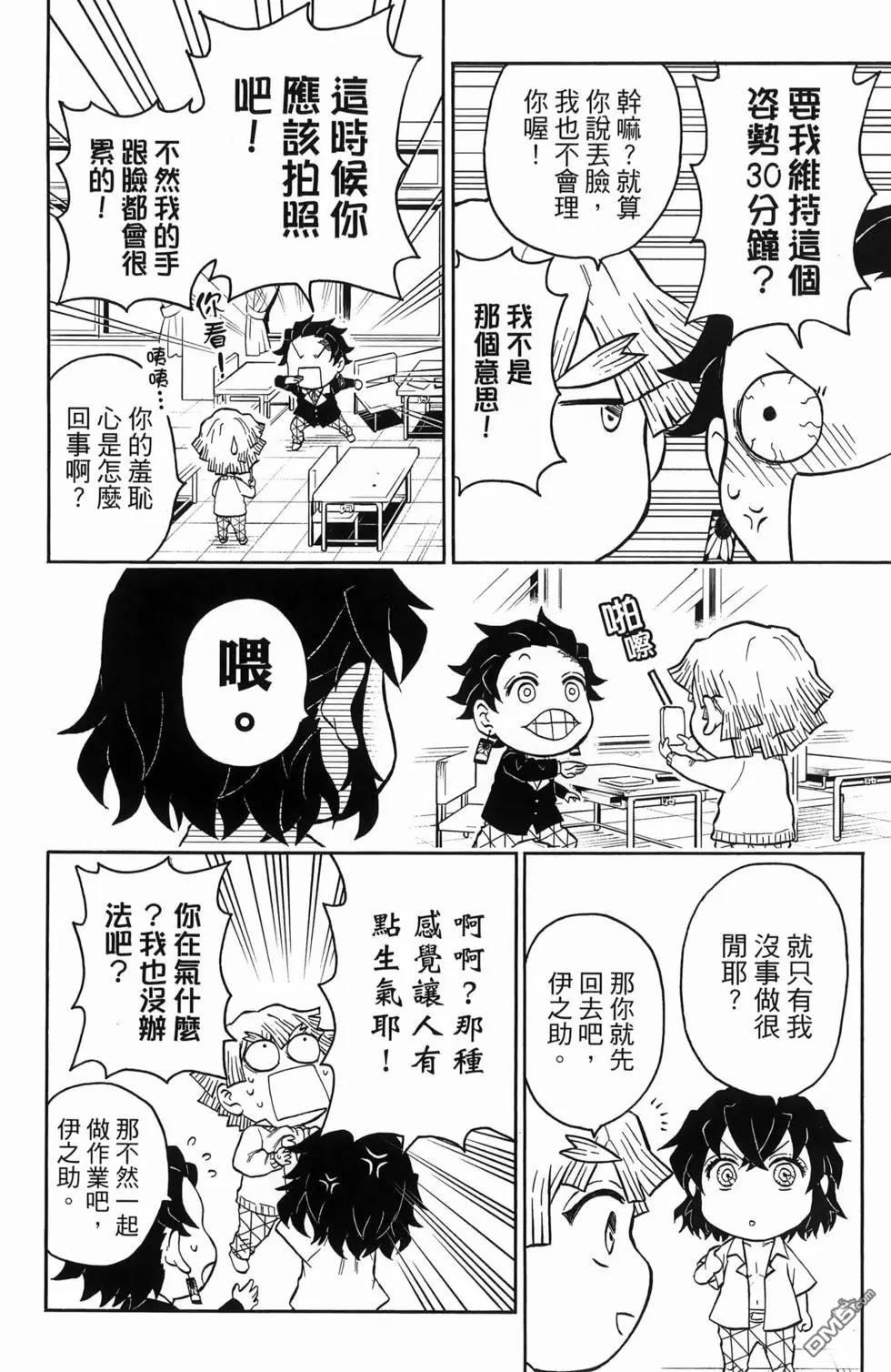 鬼灭学园 第1卷 第88页