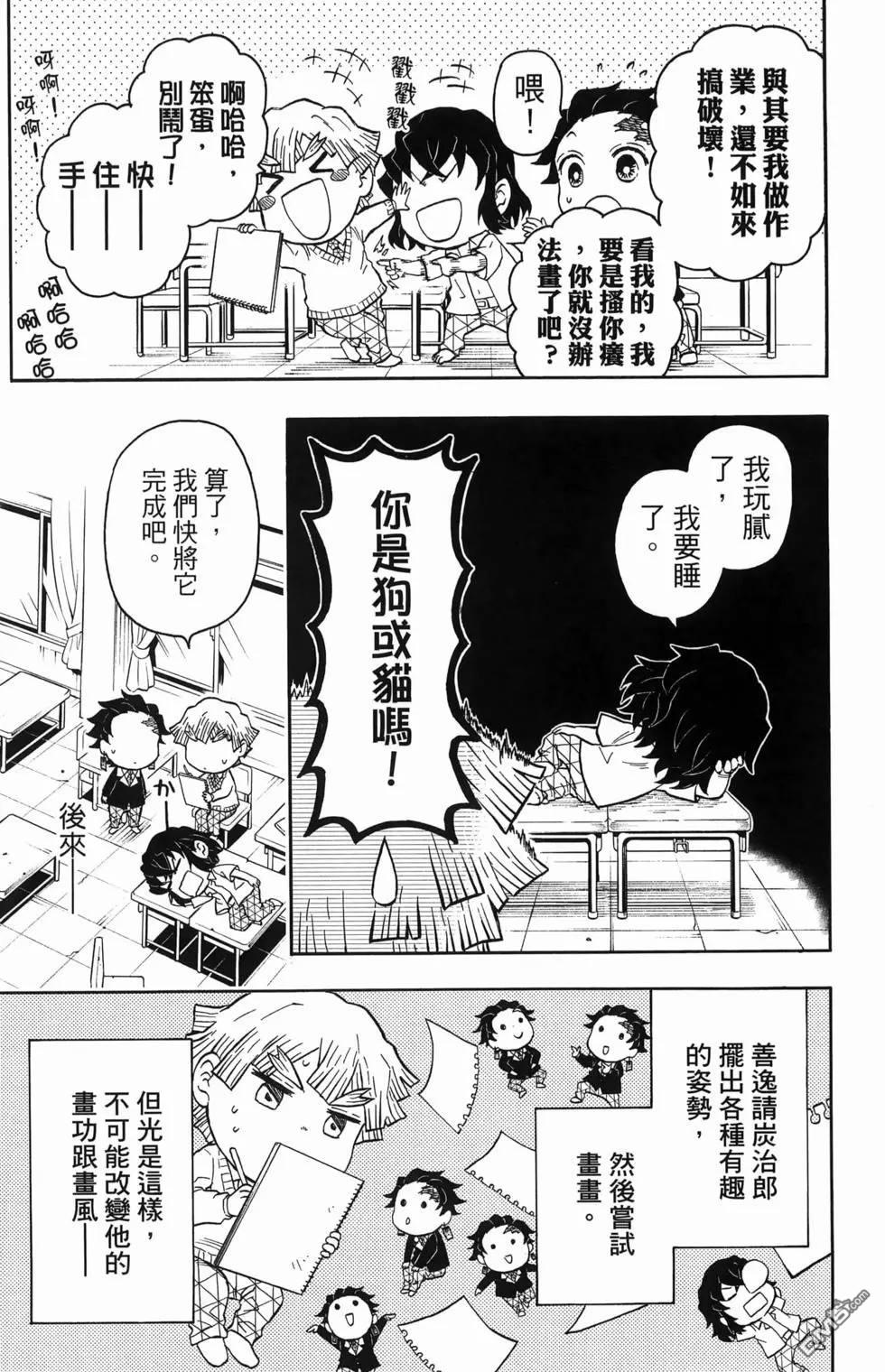 鬼灭学园 第1卷 第89页