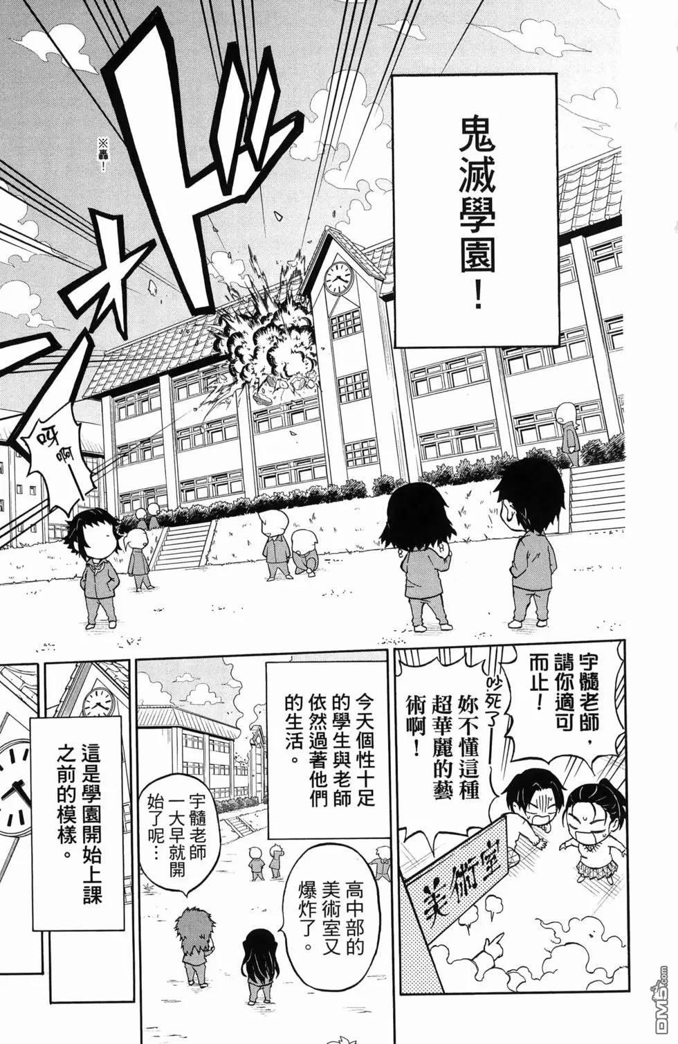 鬼灭学园 第1卷 第9页