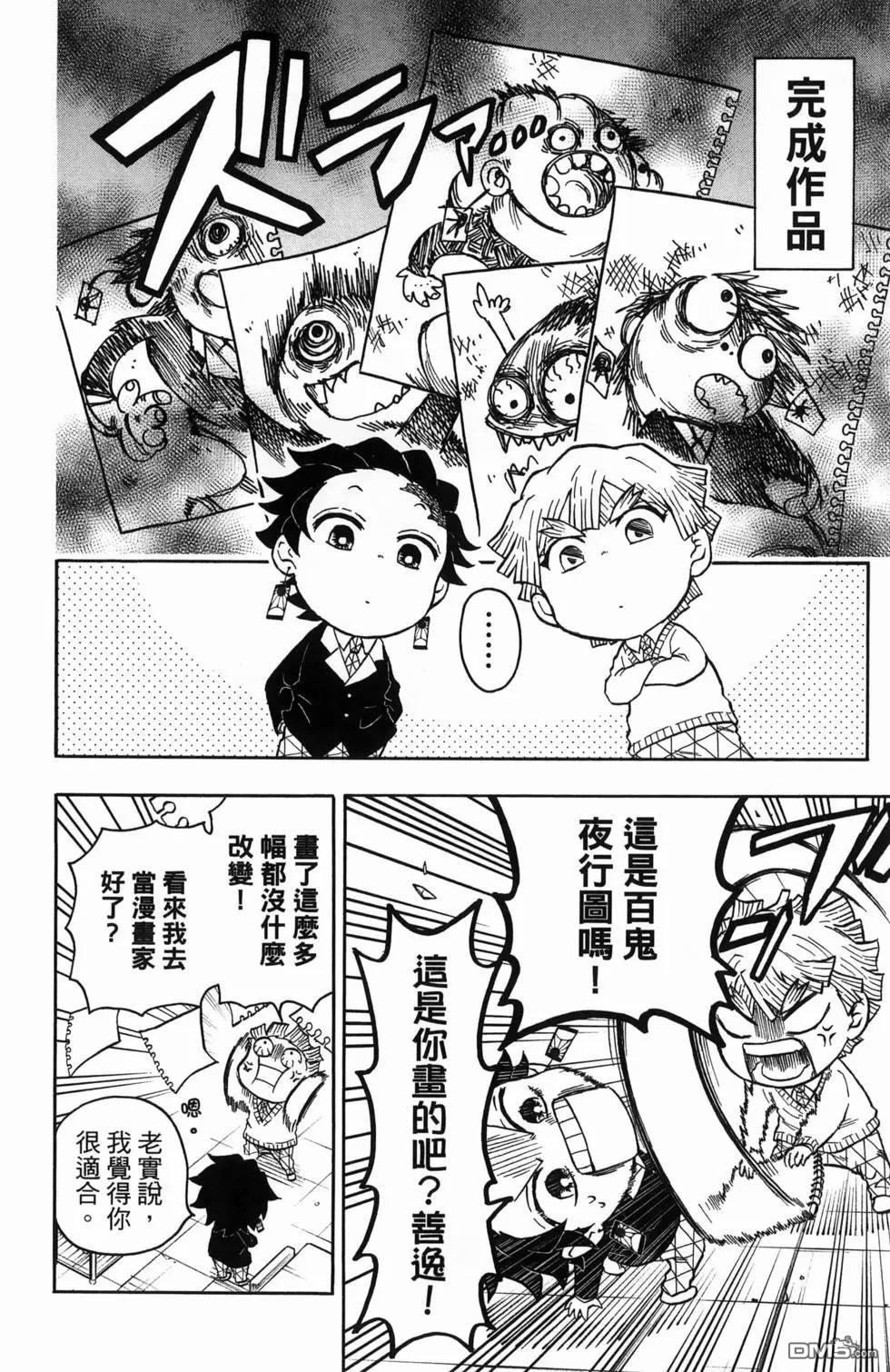 鬼灭学园 第1卷 第90页
