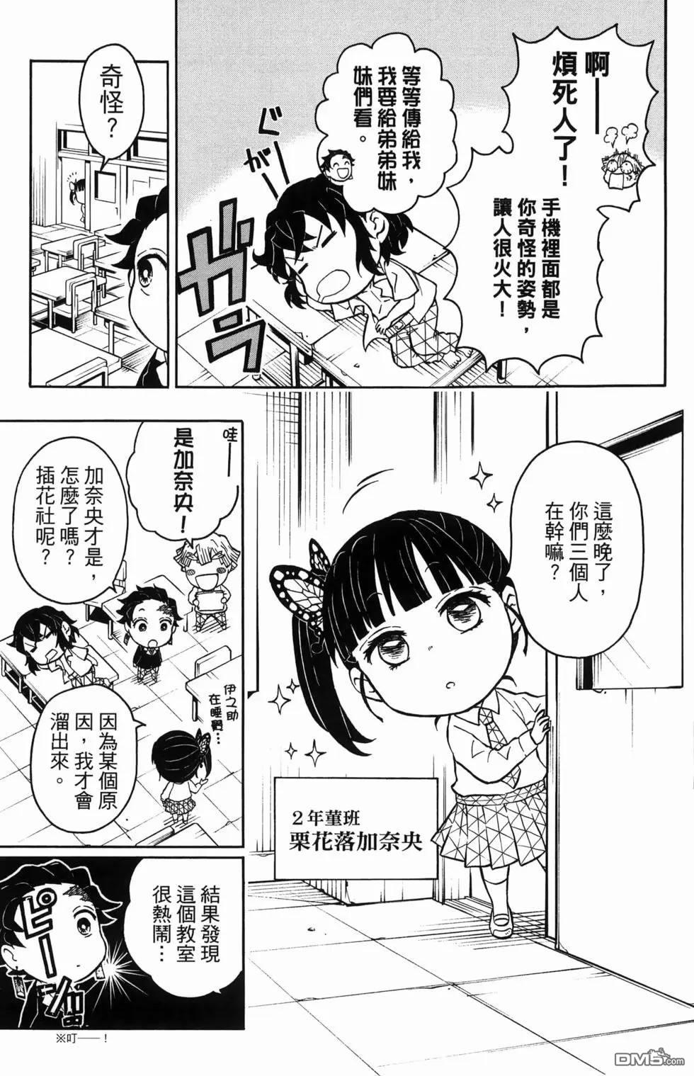 鬼灭学园 第1卷 第91页