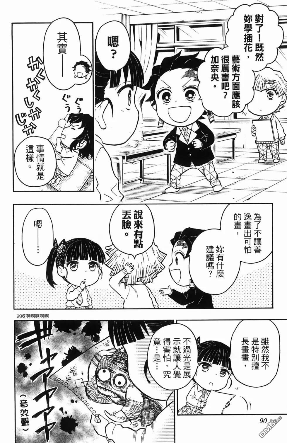 鬼灭学园 第1卷 第92页