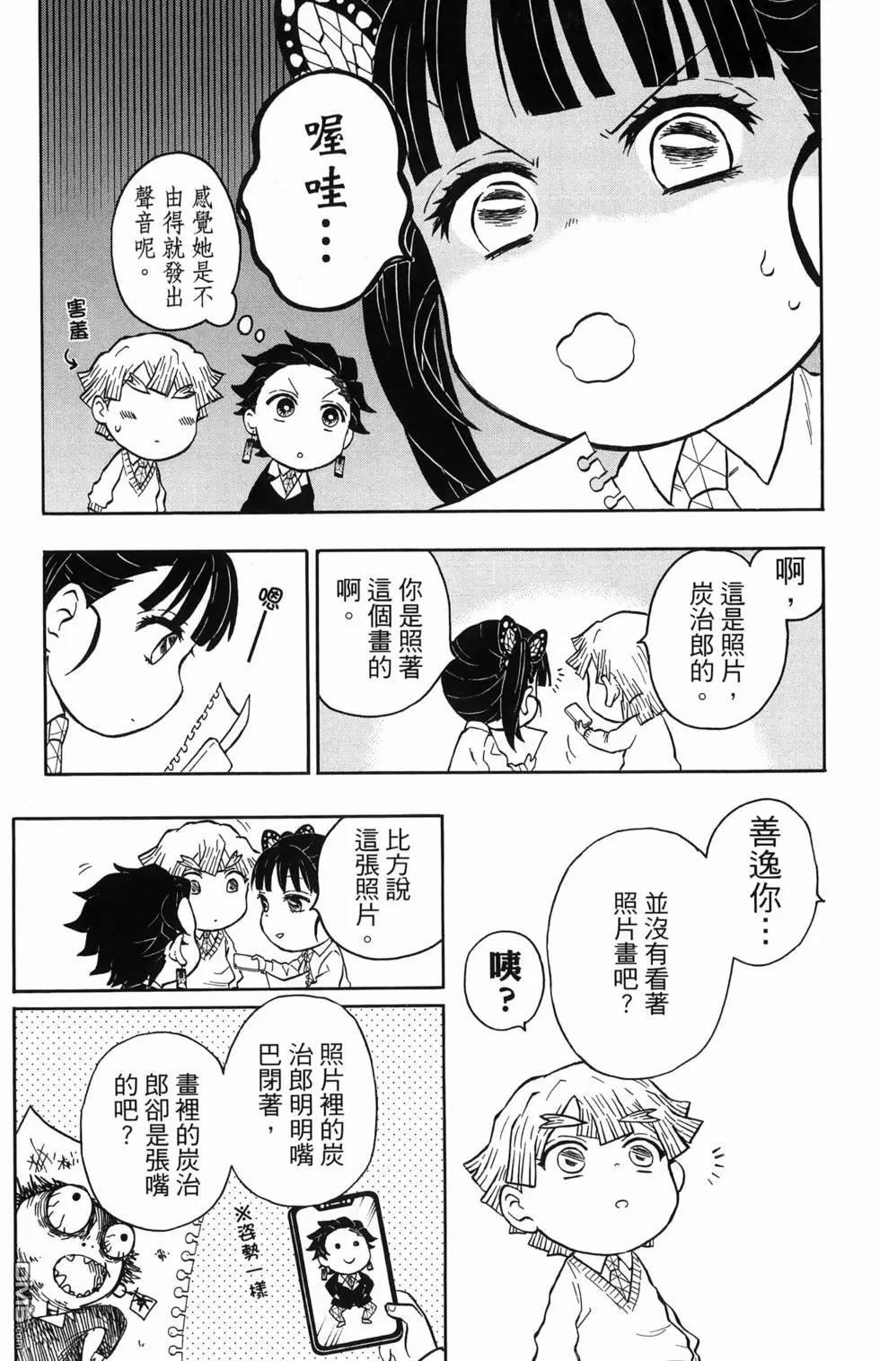 鬼灭学园 第1卷 第93页