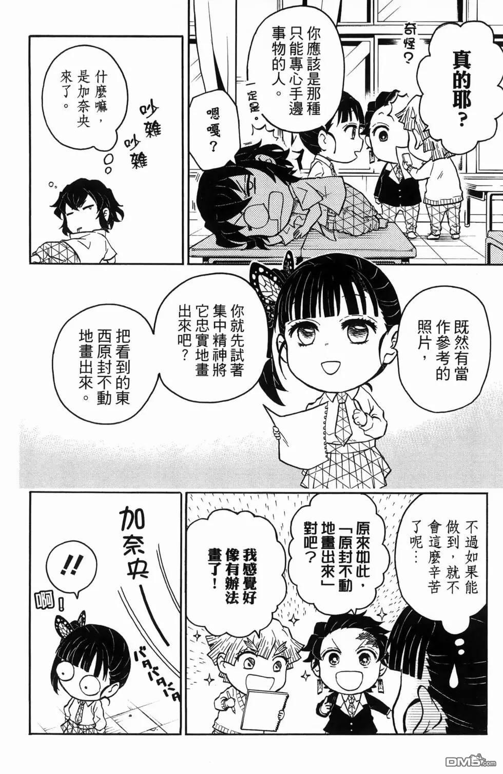 鬼灭学园 第1卷 第94页