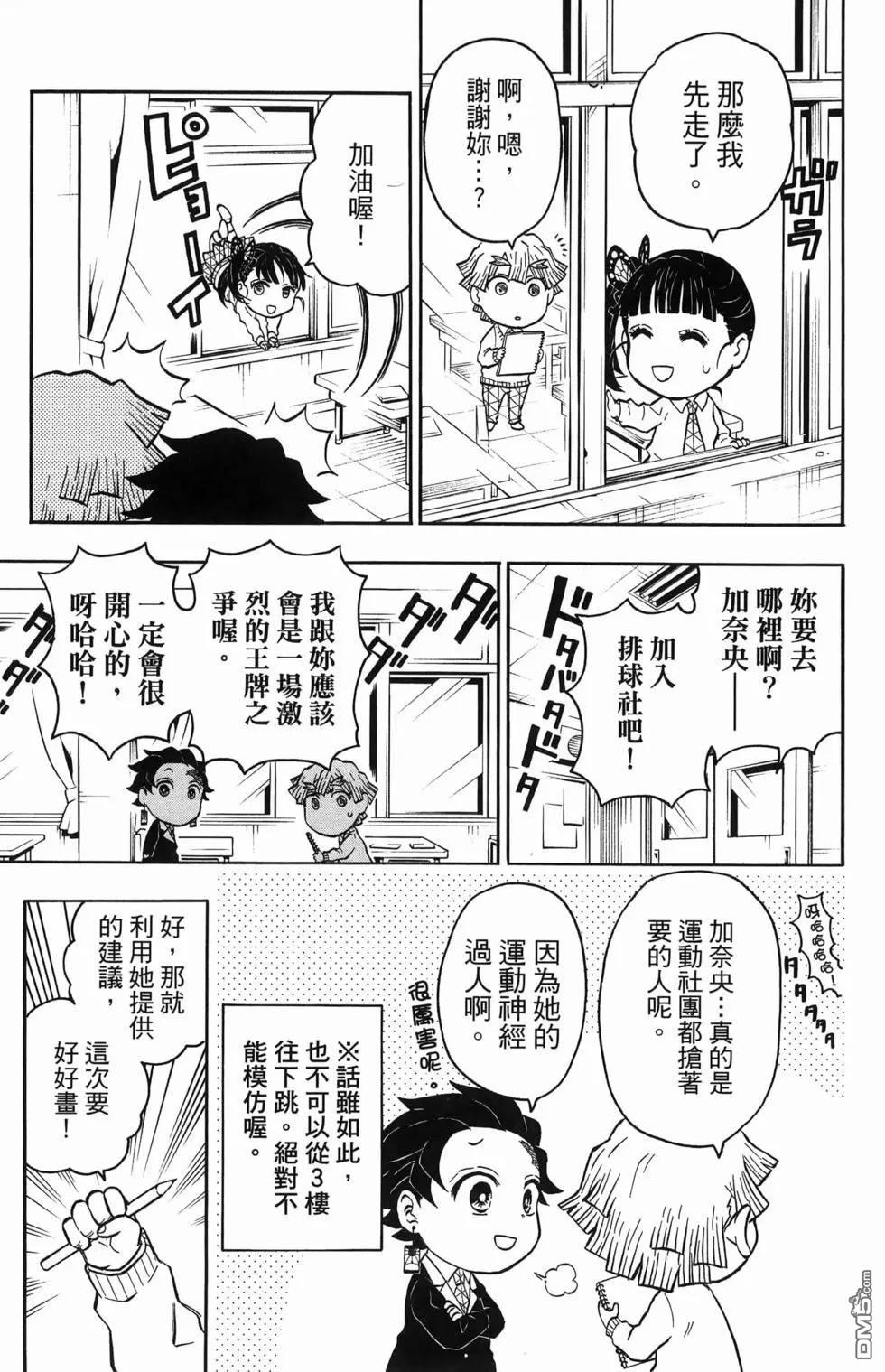 鬼灭学园 第1卷 第95页