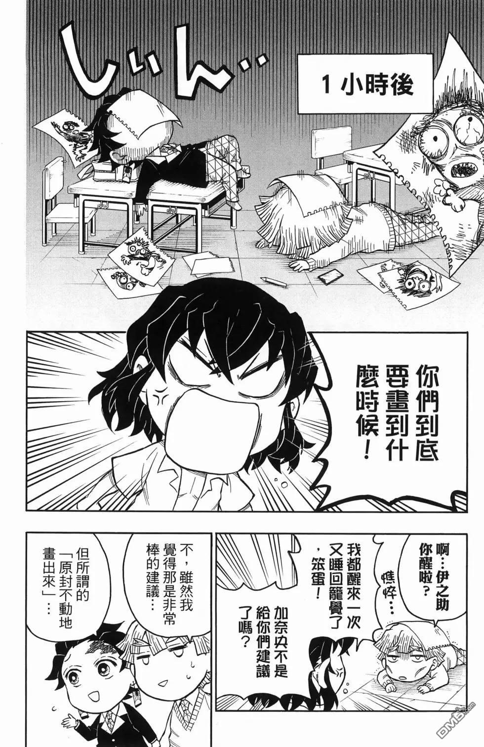 鬼灭学园 第1卷 第96页