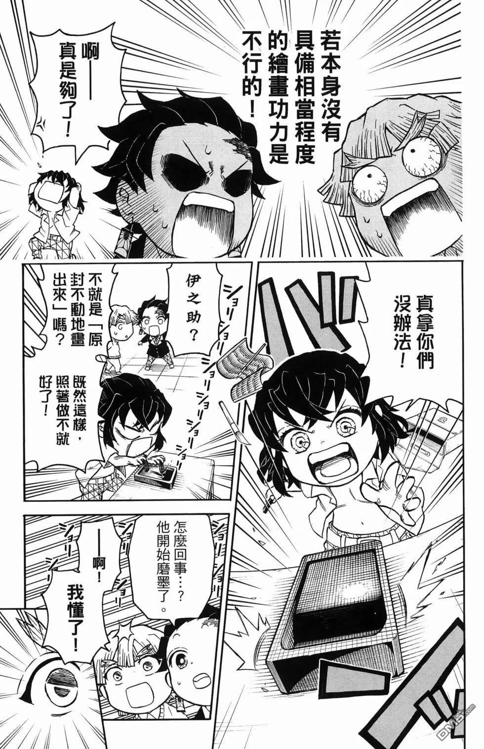 鬼灭学园 第1卷 第97页