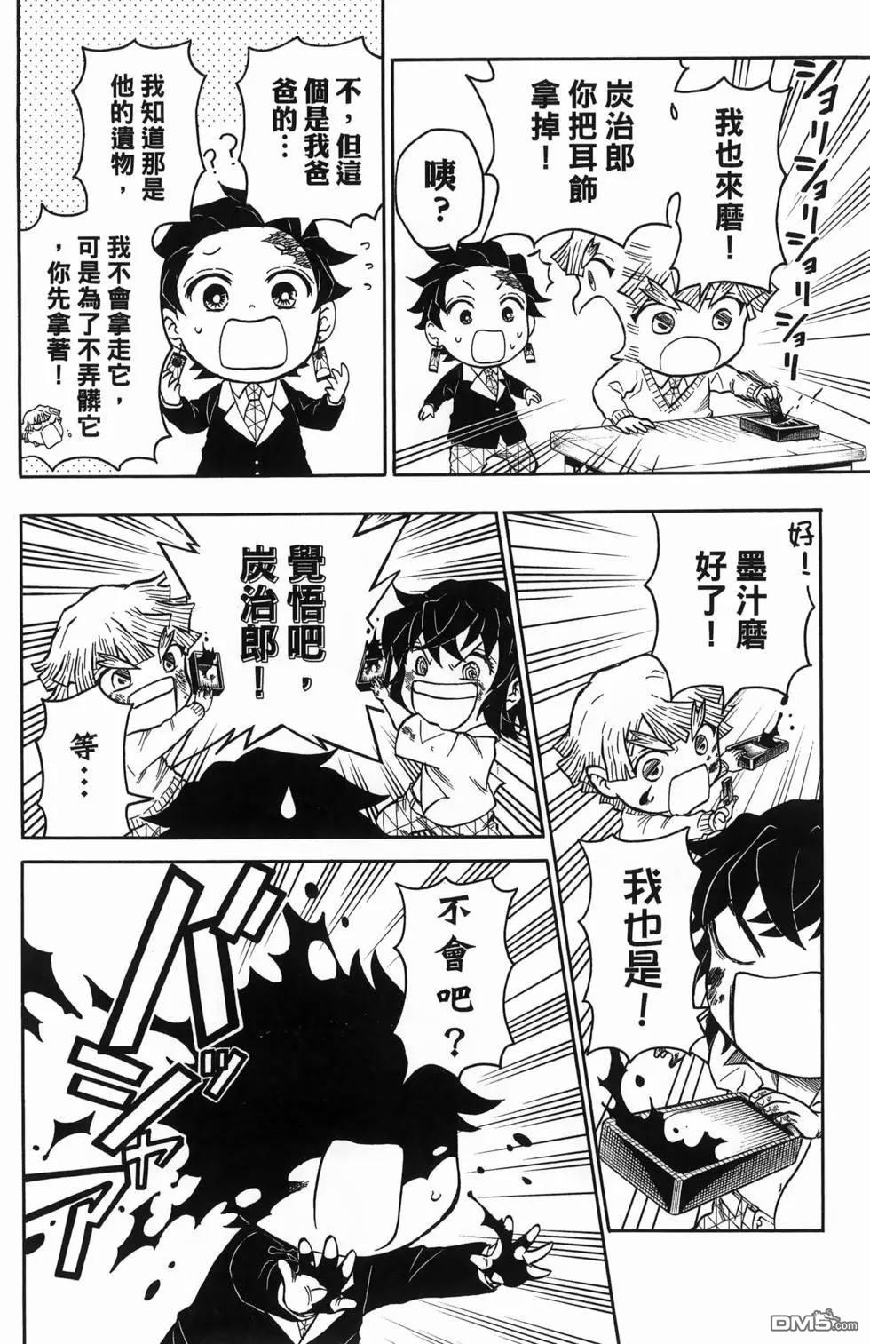 鬼灭学园 第1卷 第98页
