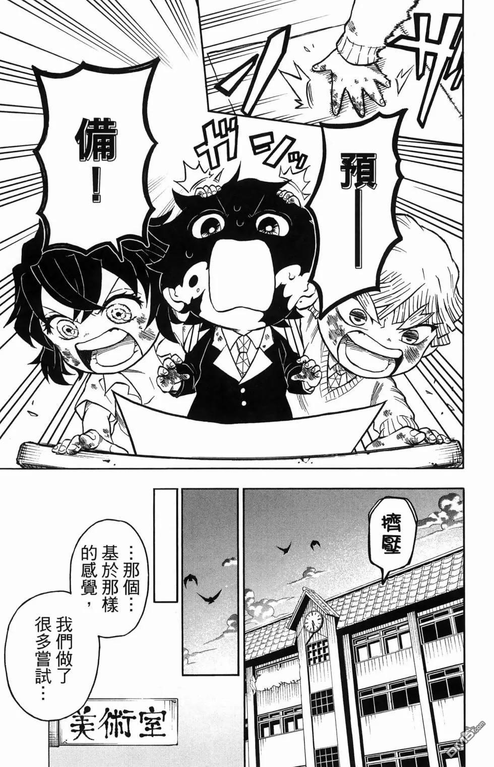 鬼灭学园 第1卷 第99页