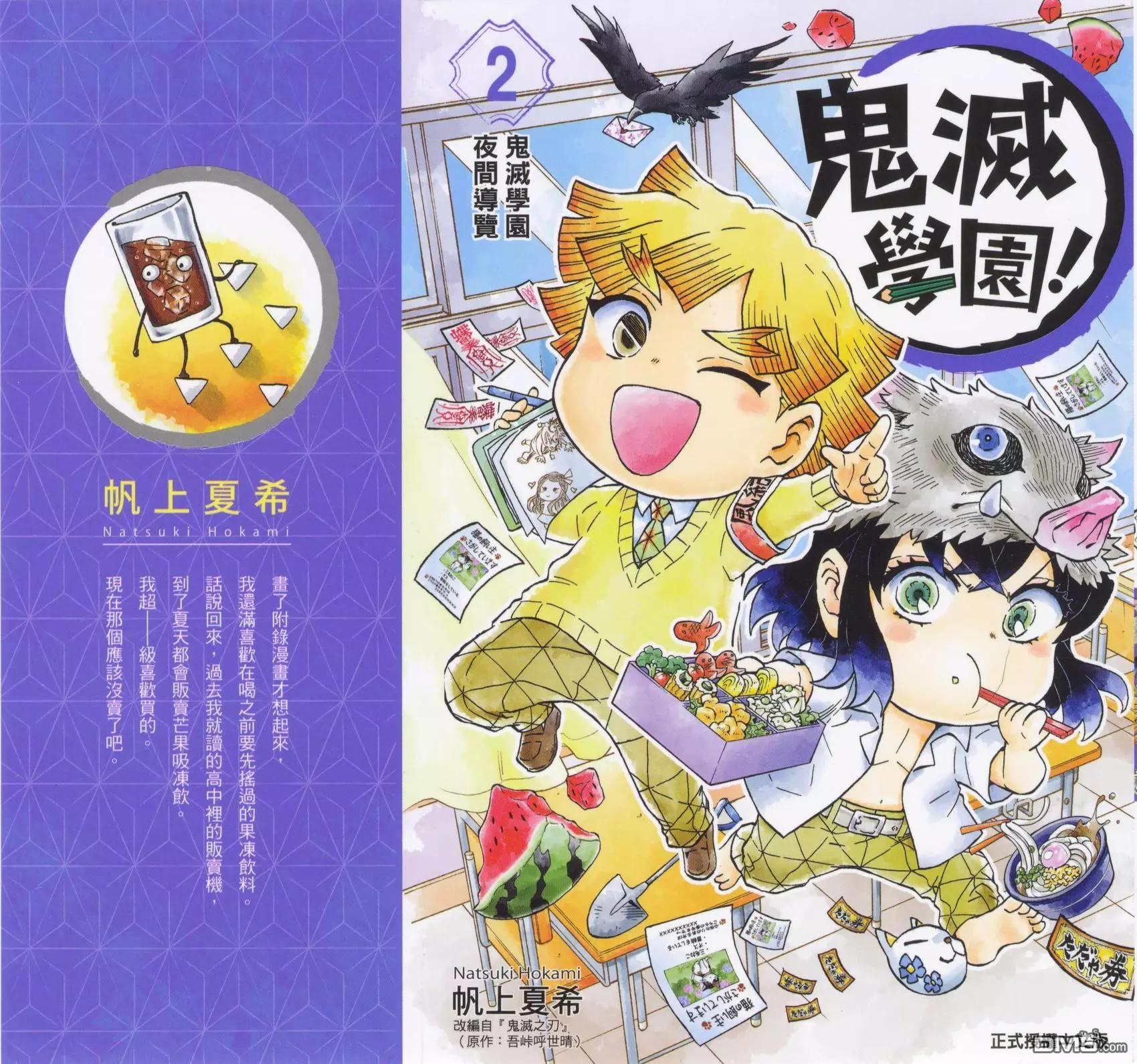 鬼灭学园 第2卷 第1页