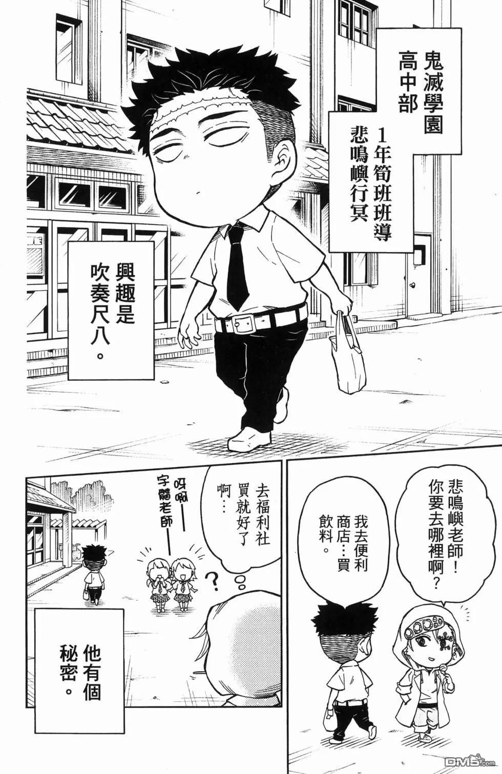 鬼灭学园 第2卷 第10页
