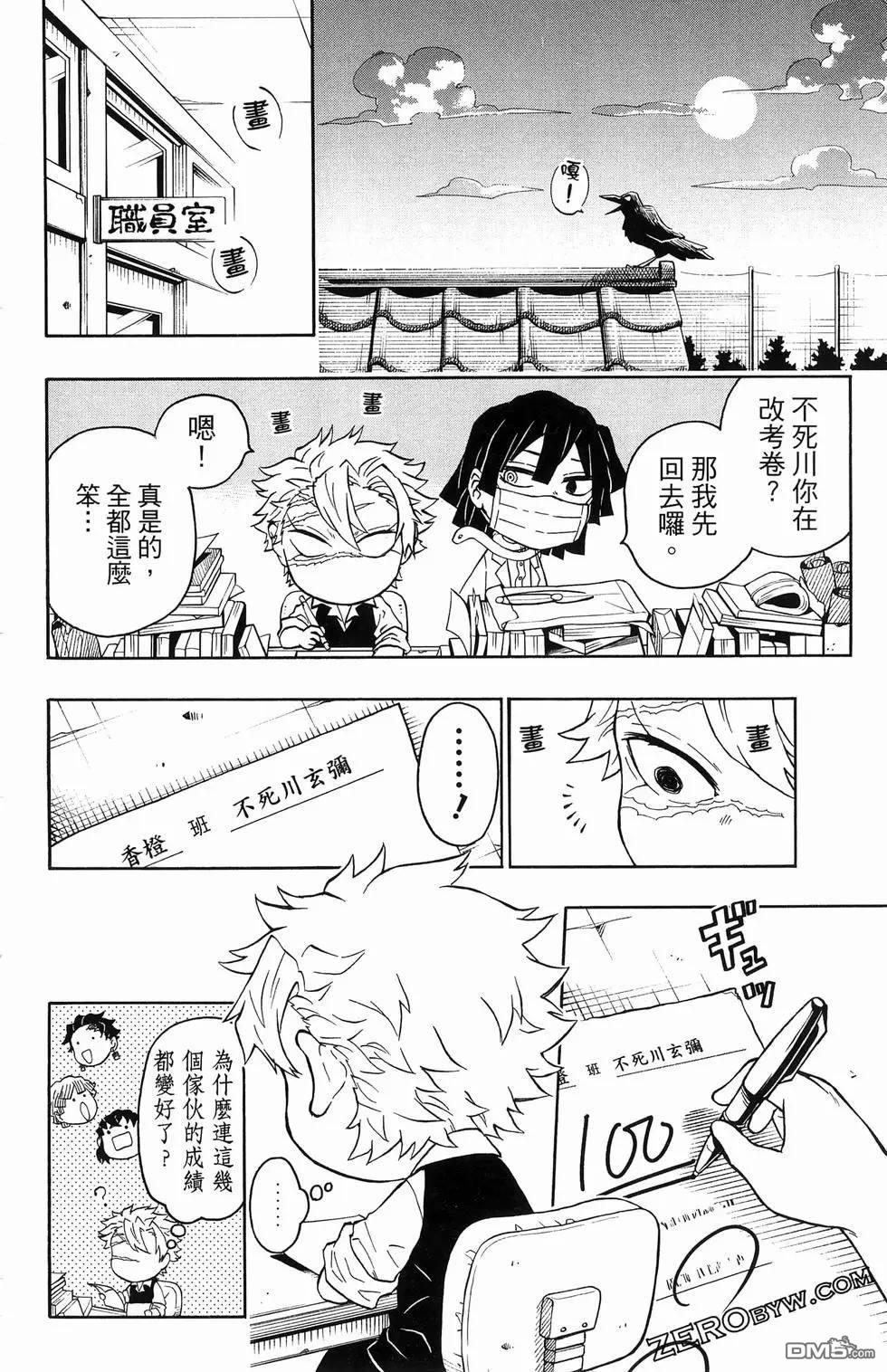 鬼灭学园 第2卷 第100页