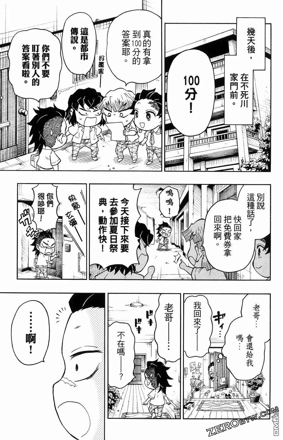 鬼灭学园 第2卷 第101页
