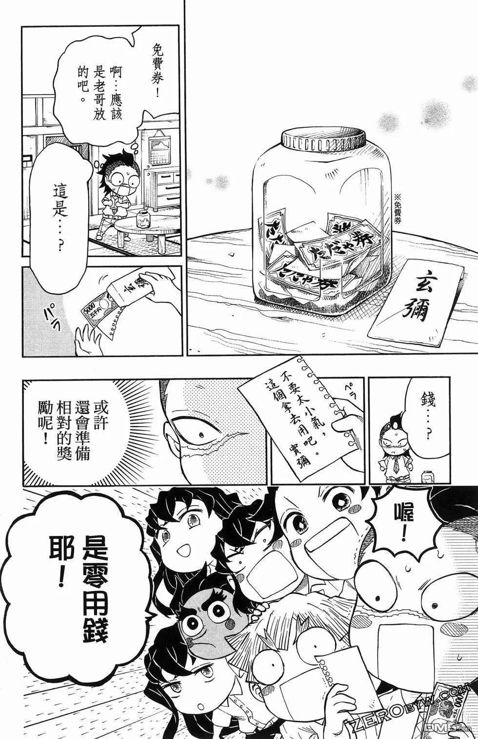 鬼灭学园 第2卷 第102页