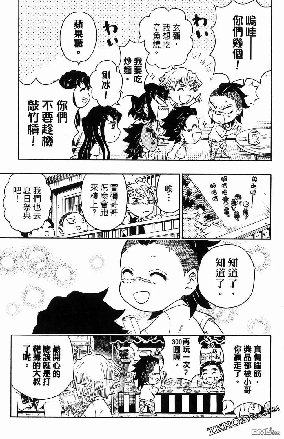 鬼灭学园 第2卷 第103页