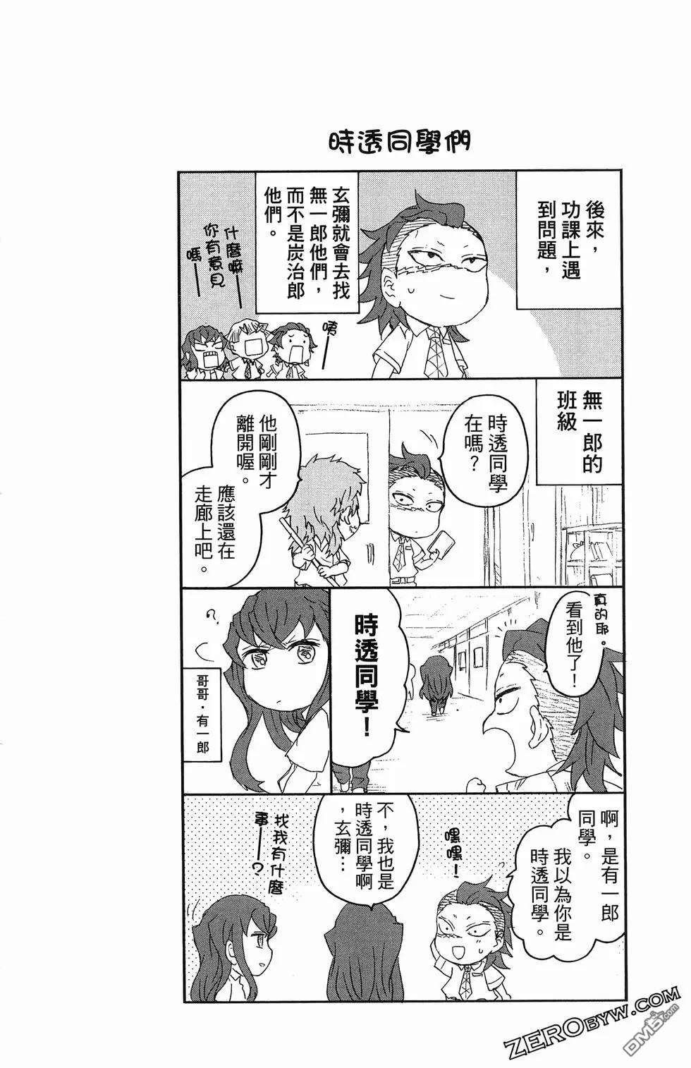 鬼灭学园 第2卷 第104页
