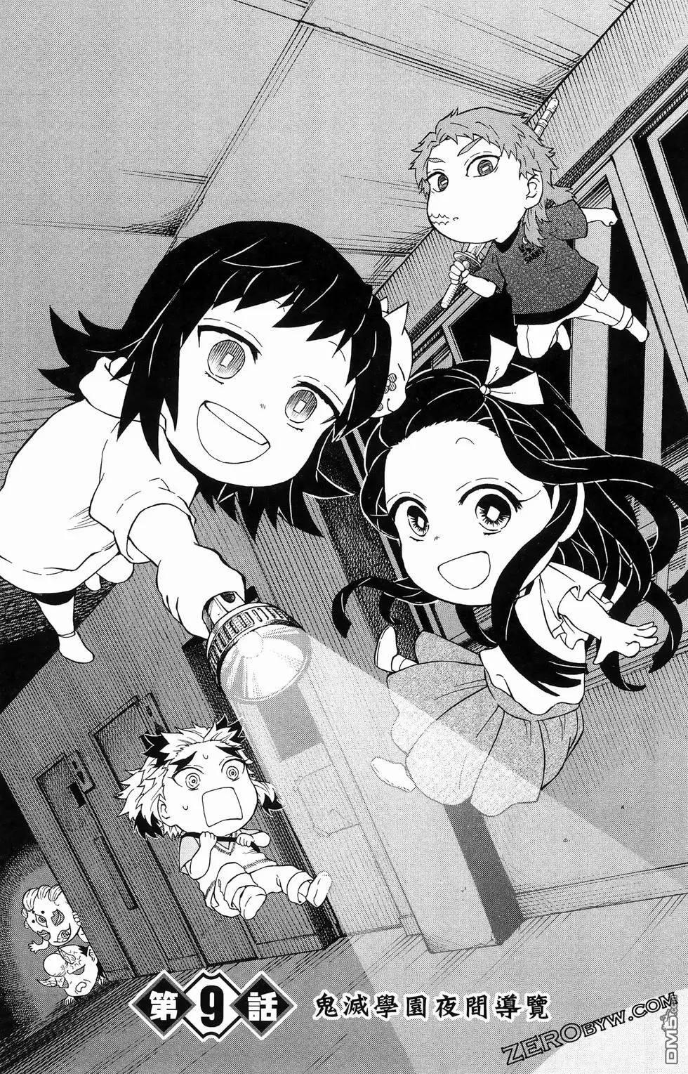 鬼灭学园 第2卷 第105页