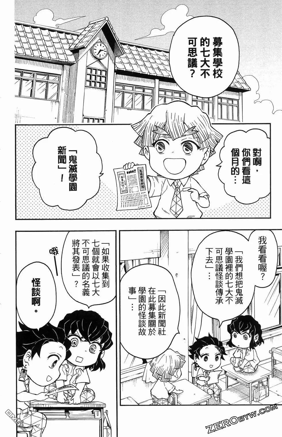 鬼灭学园 第2卷 第106页