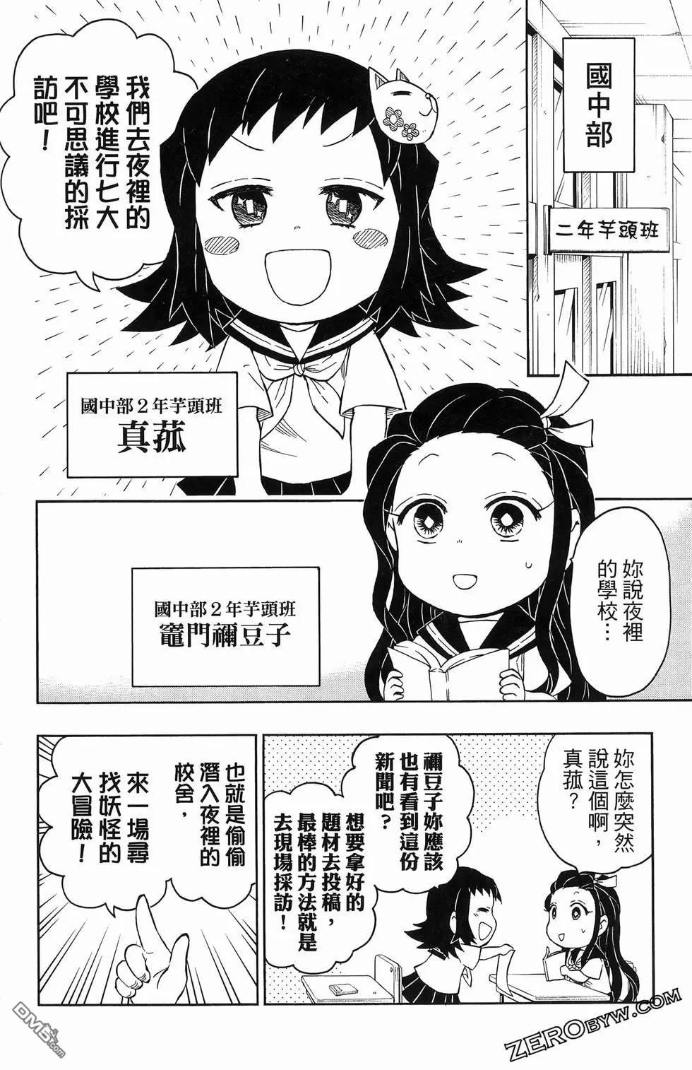 鬼灭学园 第2卷 第108页