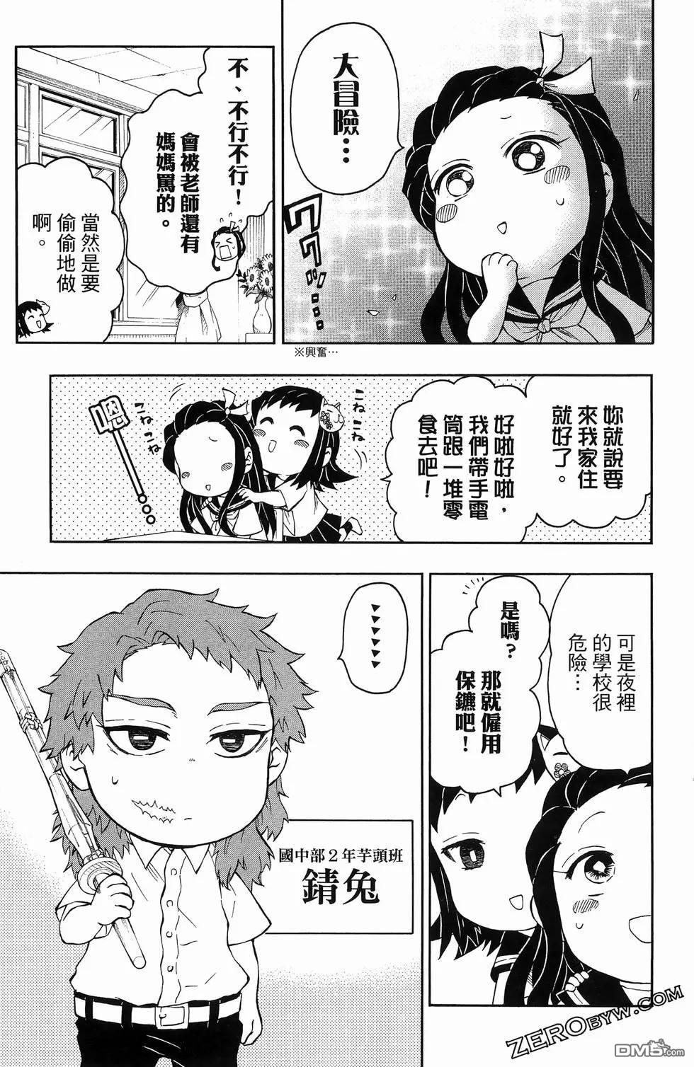 鬼灭学园 第2卷 第109页