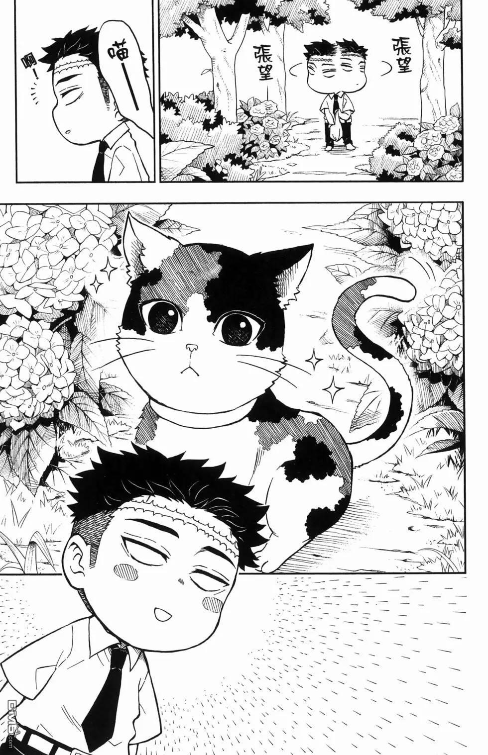 鬼灭学园 第2卷 第11页