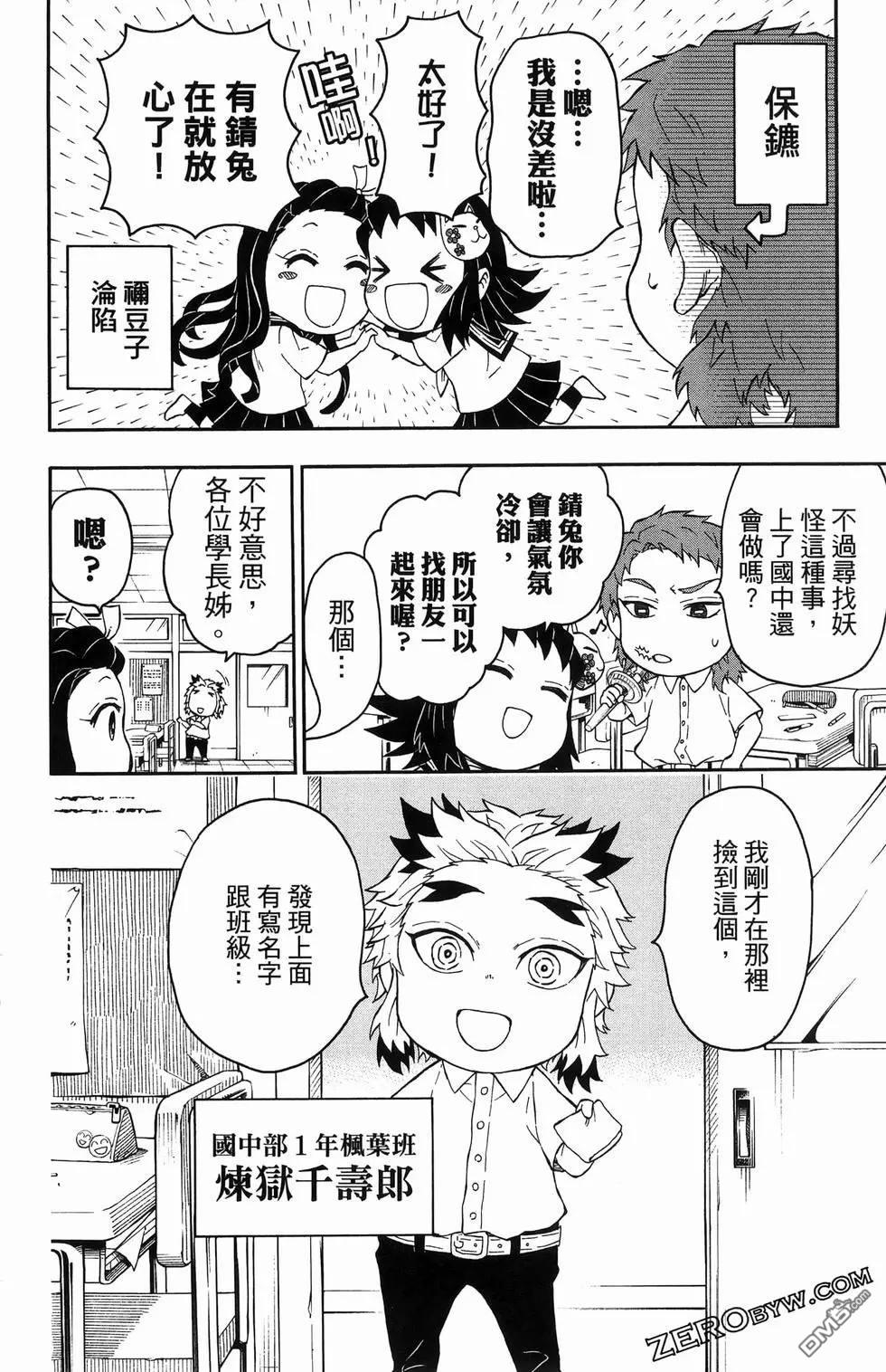 鬼灭学园 第2卷 第110页