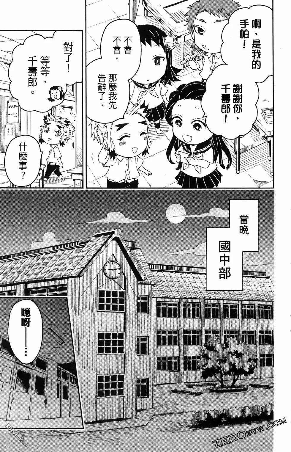 鬼灭学园 第2卷 第111页