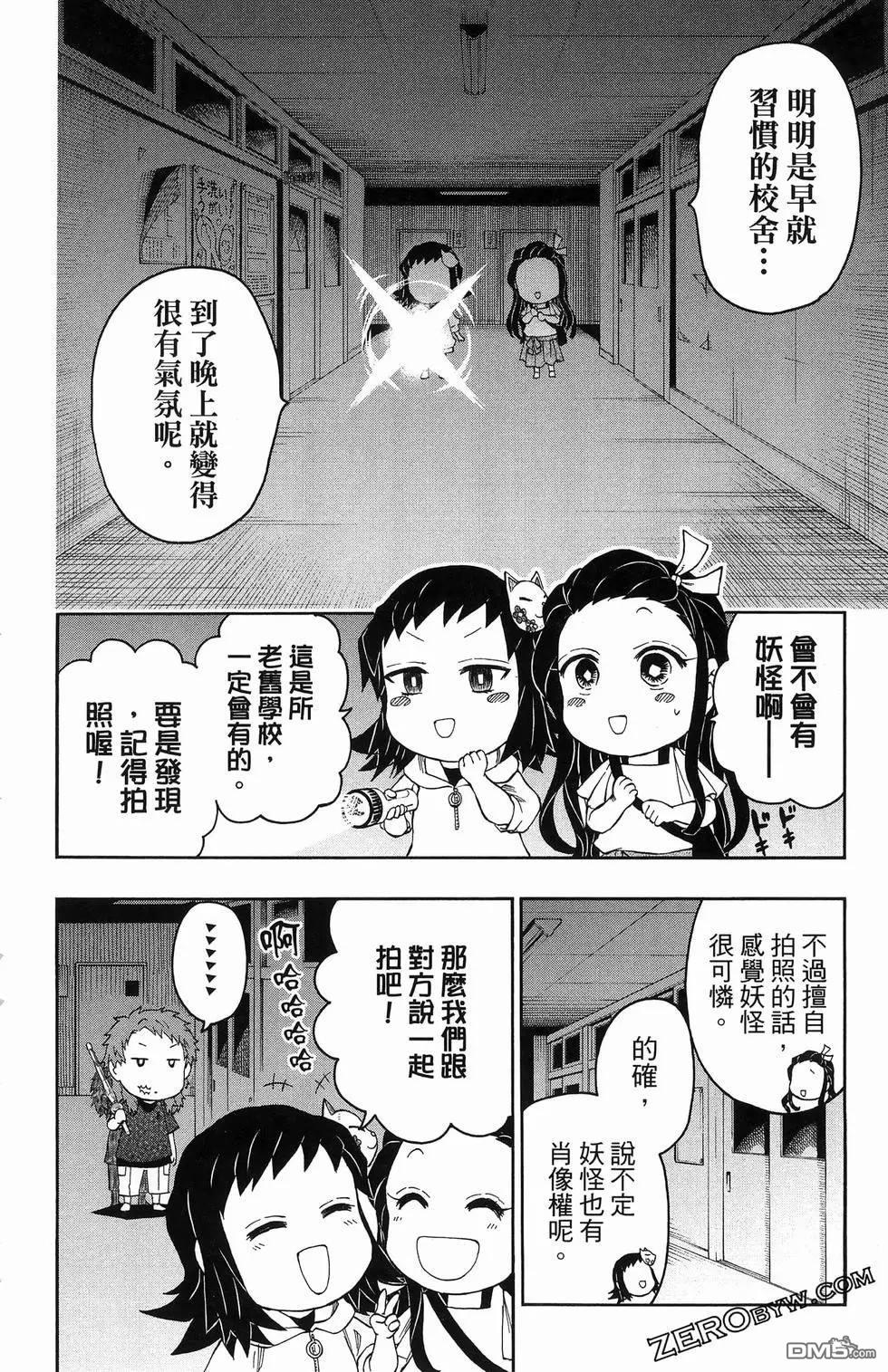 鬼灭学园 第2卷 第112页
