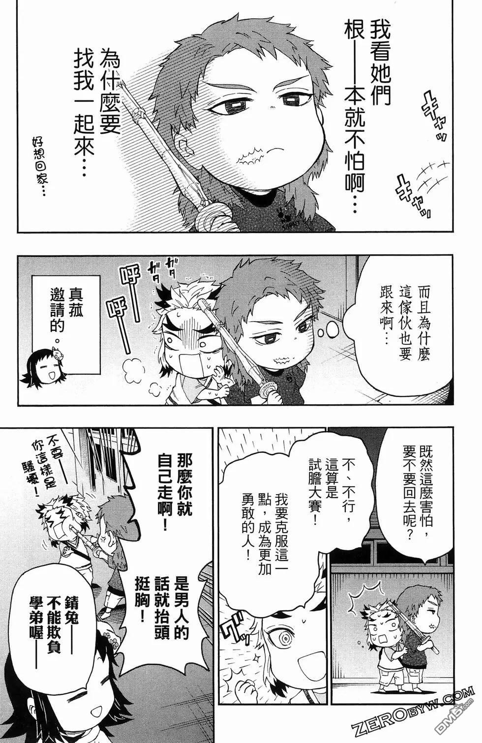 鬼灭学园 第2卷 第113页