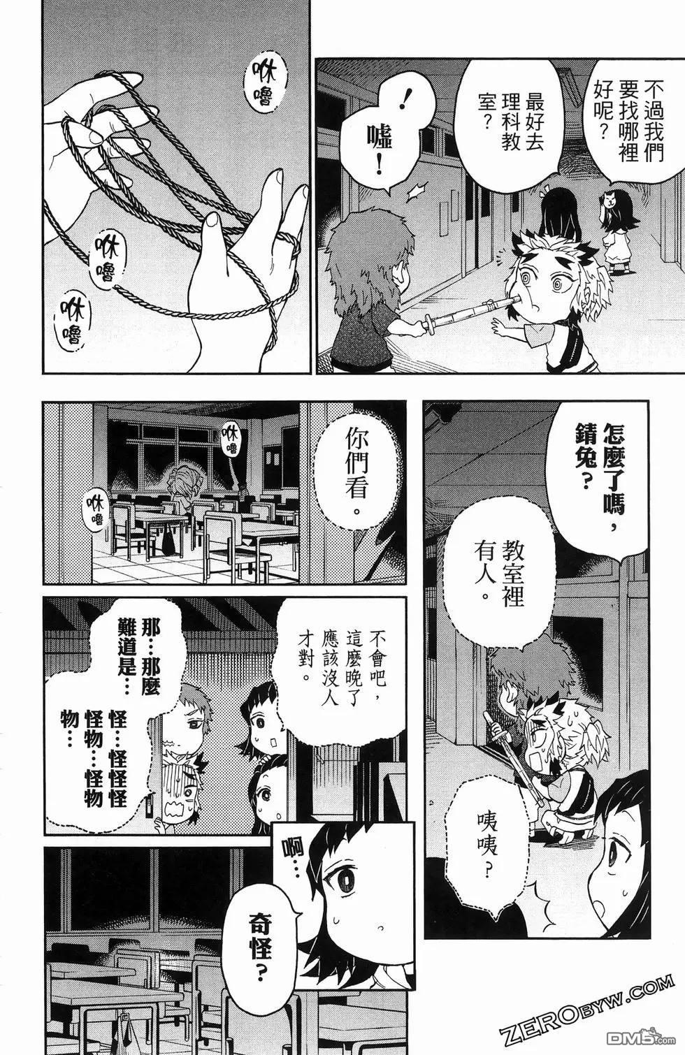 鬼灭学园 第2卷 第114页