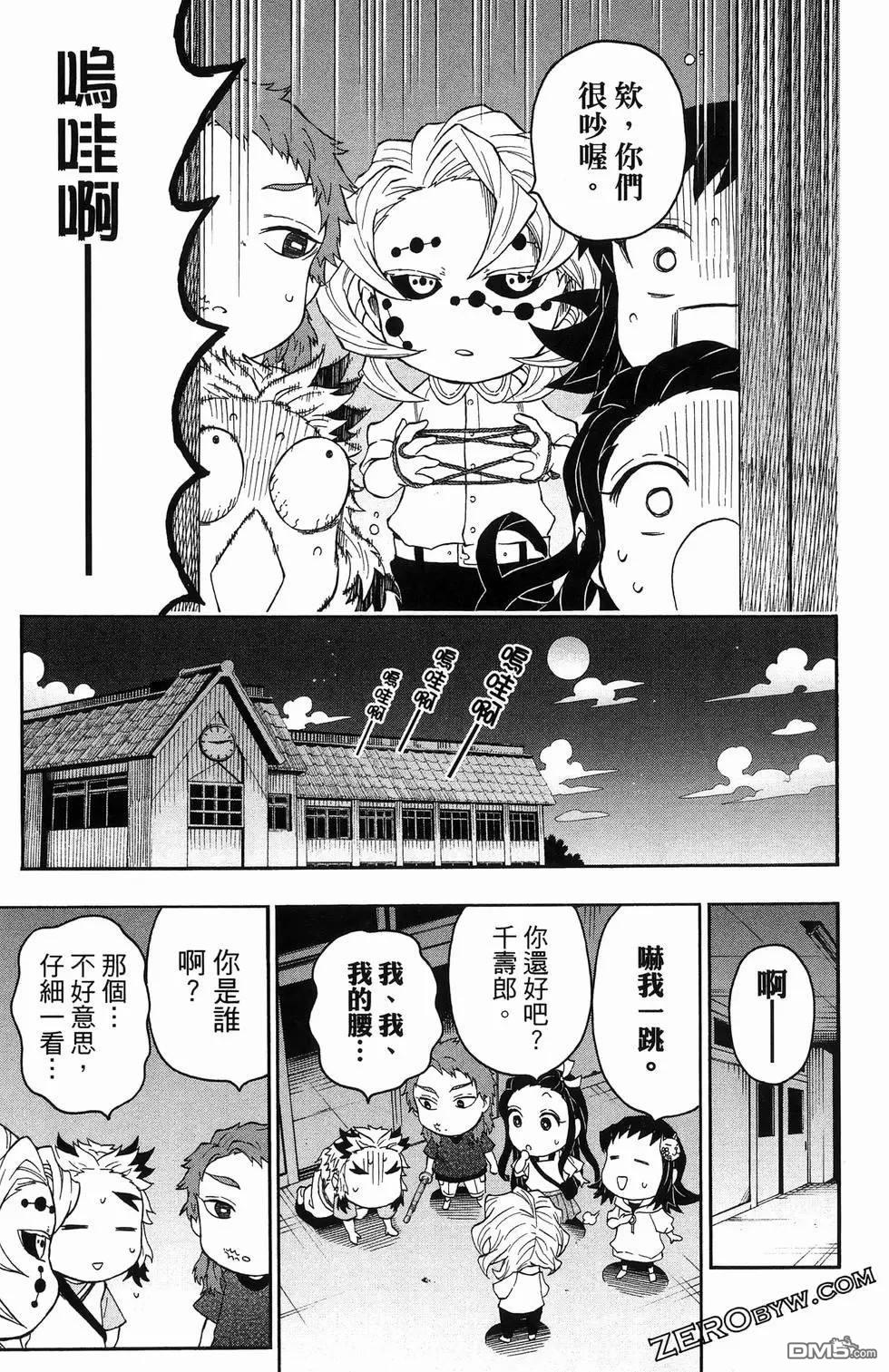 鬼灭学园 第2卷 第115页