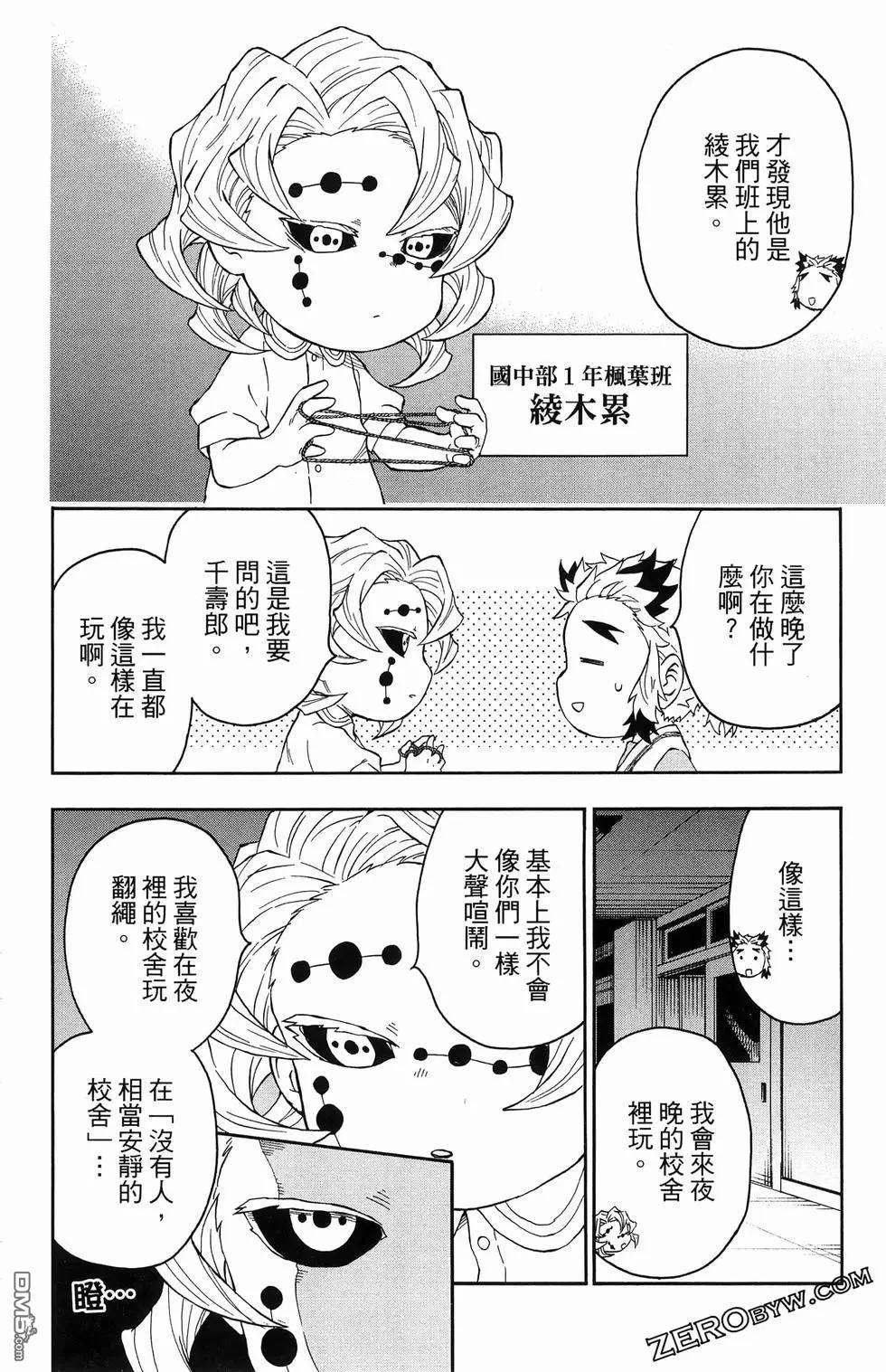 鬼灭学园 第2卷 第116页