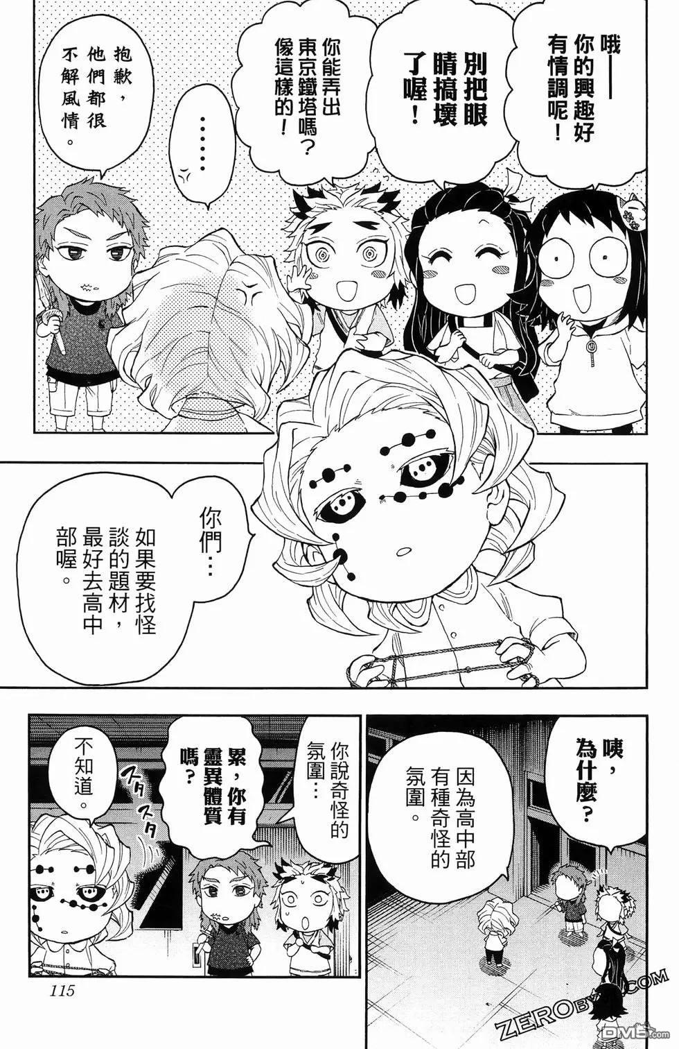 鬼灭学园 第2卷 第117页