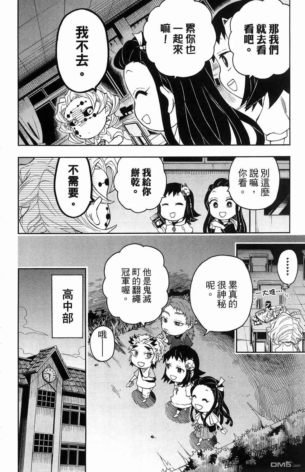 鬼灭学园 第2卷 第118页