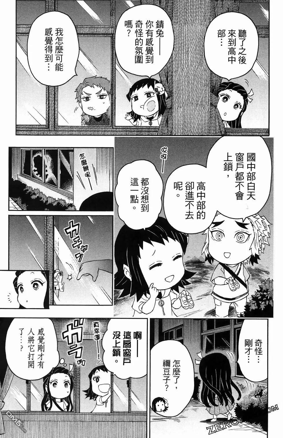 鬼灭学园 第2卷 第119页