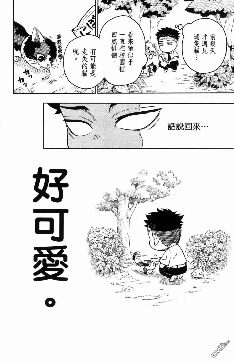 鬼灭学园 第2卷 第12页