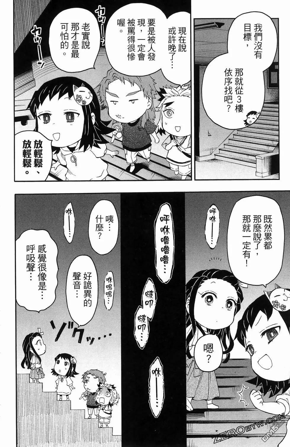 鬼灭学园 第2卷 第120页