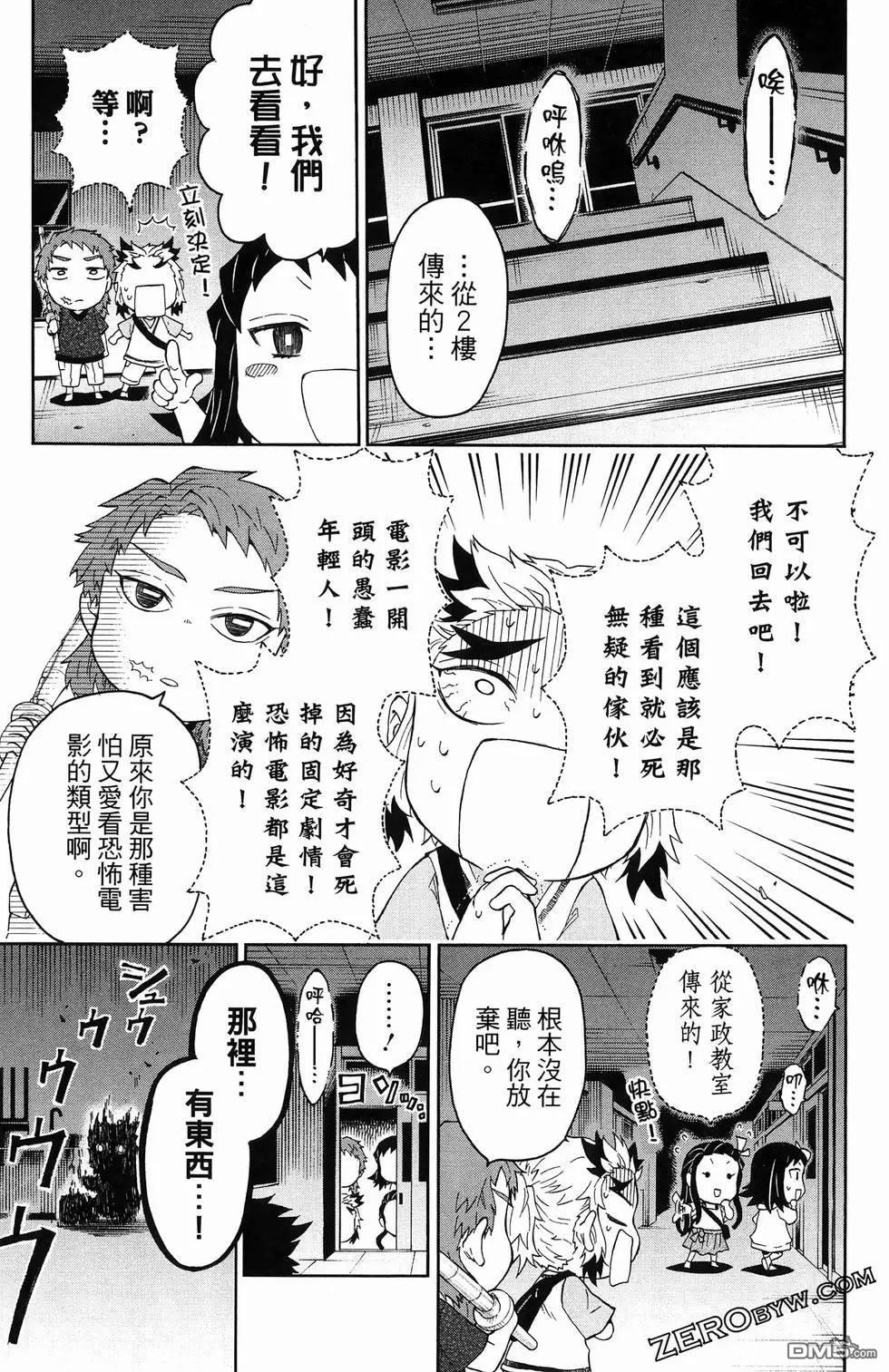 鬼灭学园 第2卷 第121页