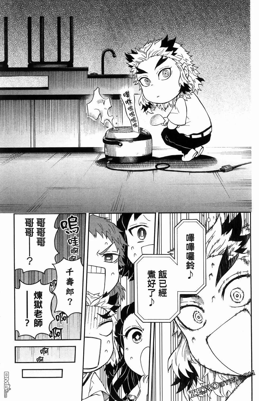 鬼灭学园 第2卷 第122页