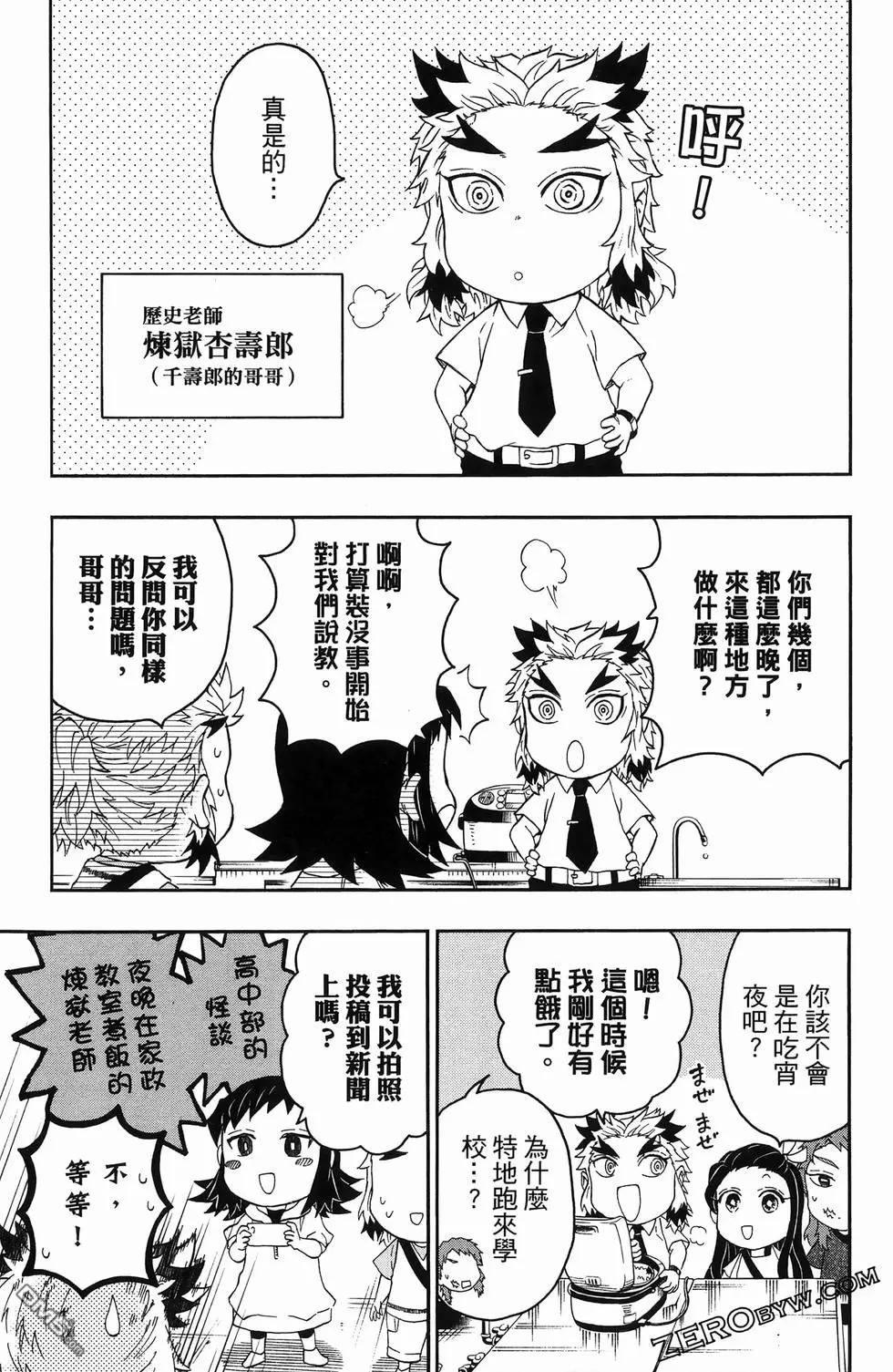 鬼灭学园 第2卷 第123页
