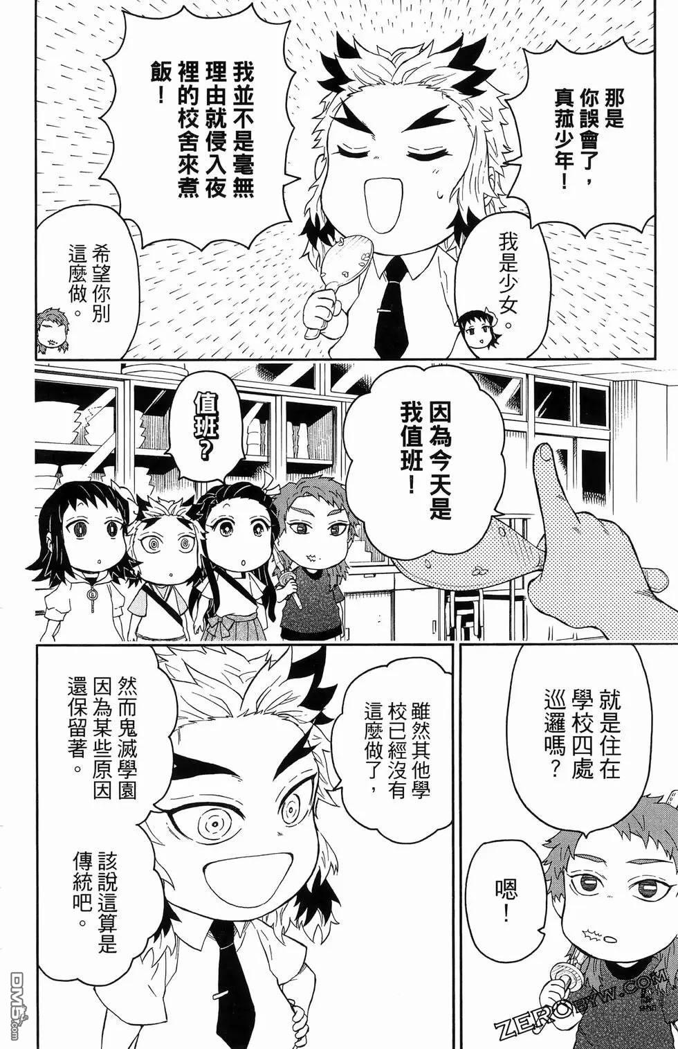 鬼灭学园 第2卷 第124页