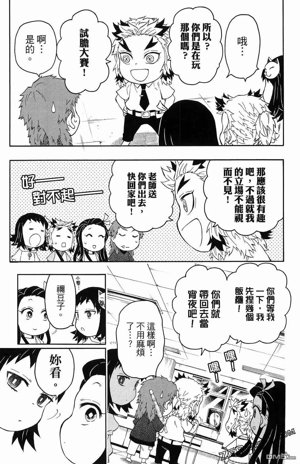 鬼灭学园 第2卷 第125页