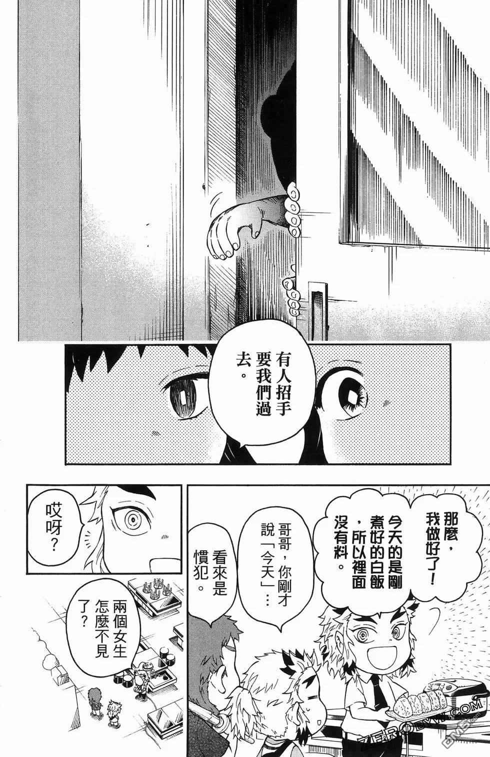 鬼灭学园 第2卷 第126页
