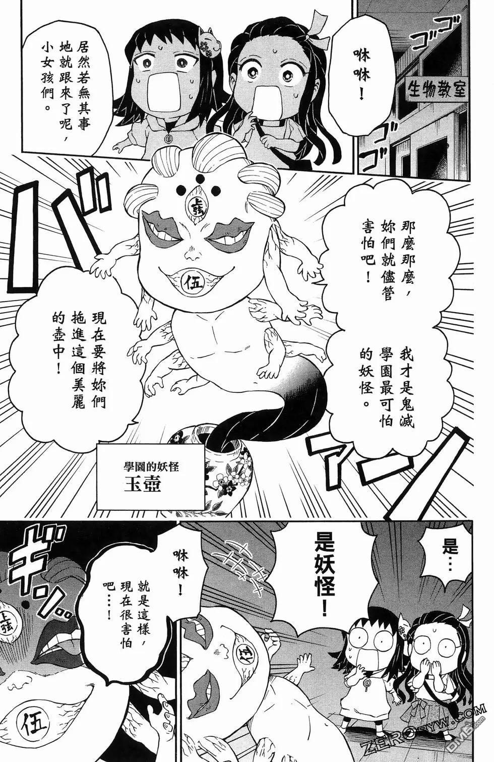 鬼灭学园 第2卷 第127页