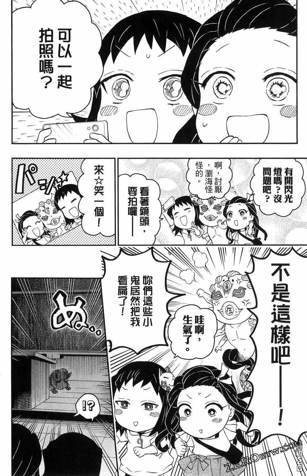 鬼灭学园 第2卷 第128页