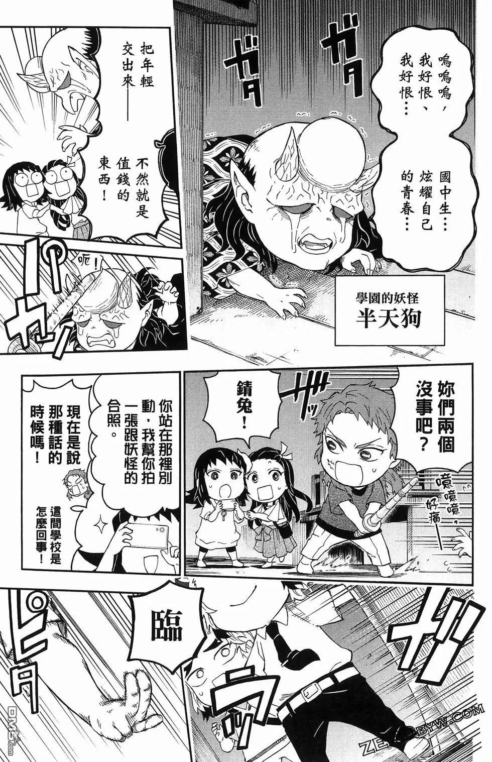 鬼灭学园 第2卷 第129页