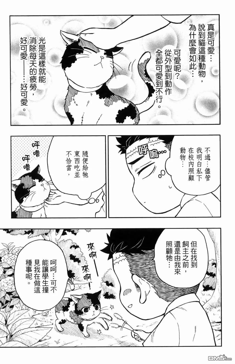 鬼灭学园 第2卷 第13页