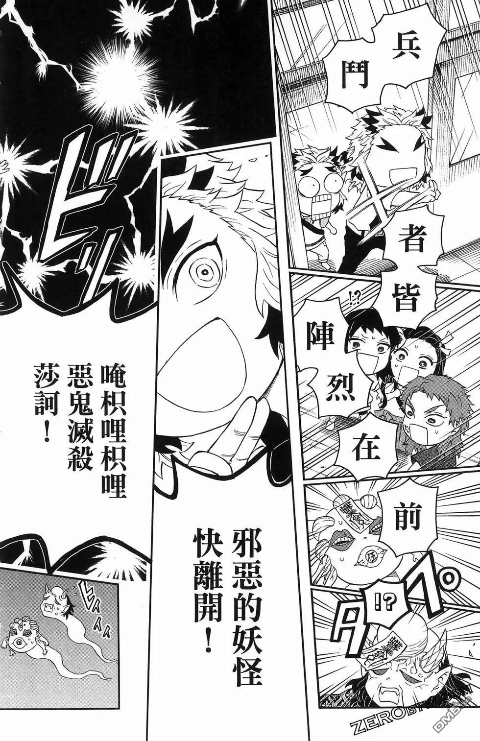 鬼灭学园 第2卷 第130页