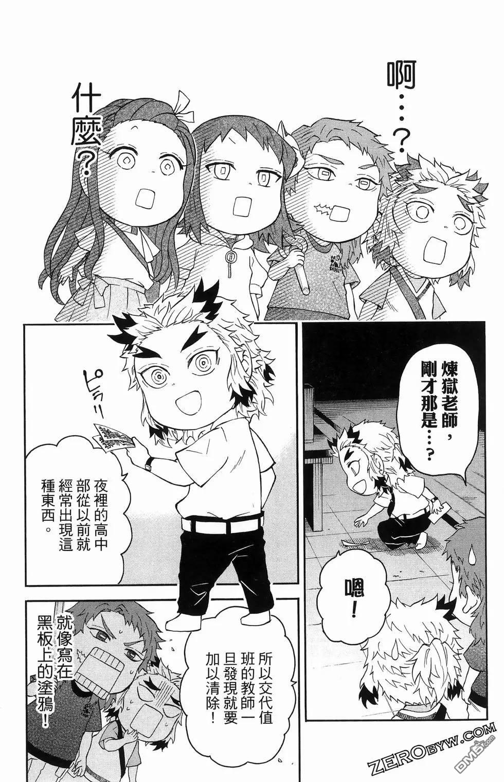 鬼灭学园 第2卷 第132页